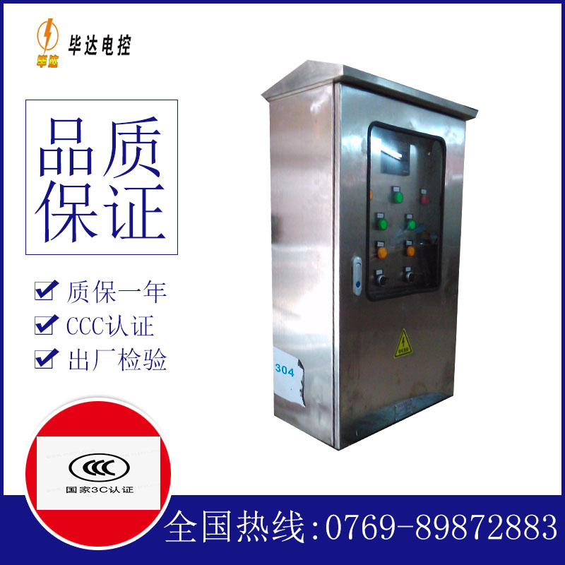 南召不锈钢配电箱