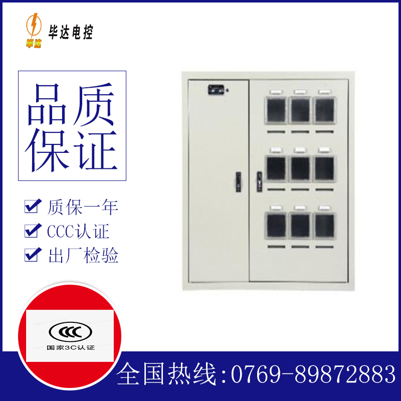 南召电表箱